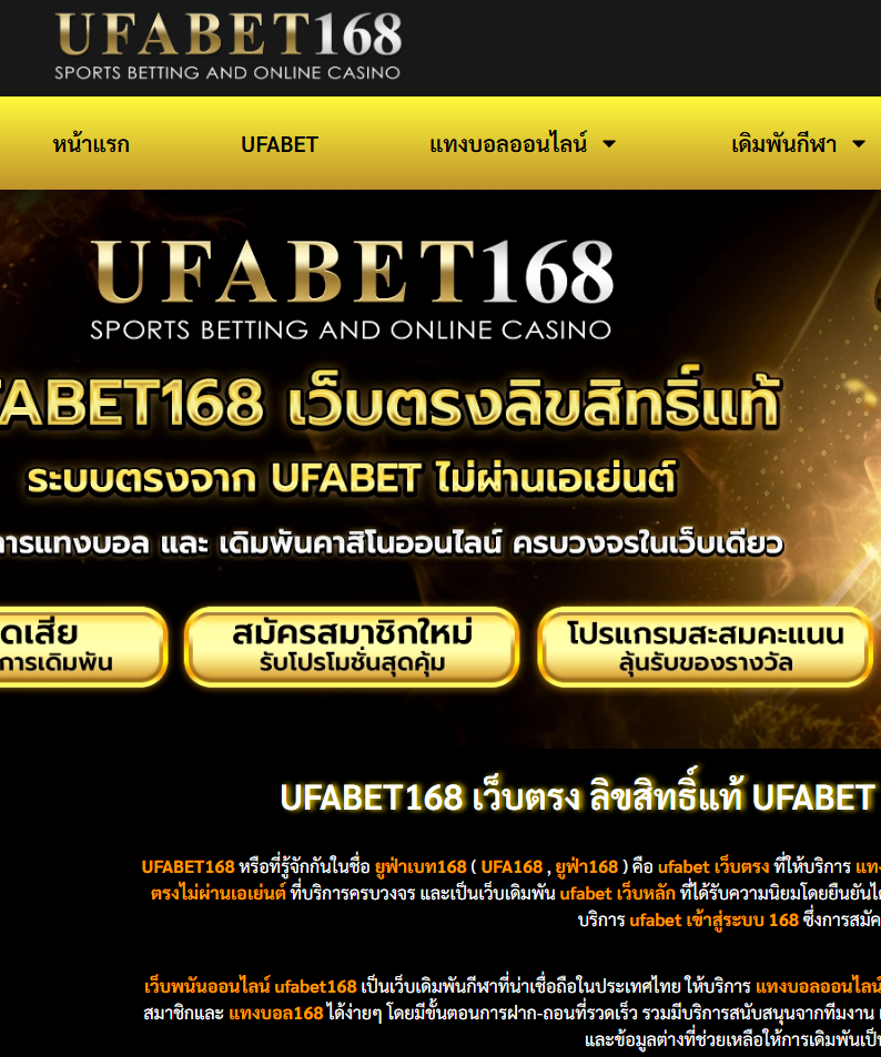 UFABET168